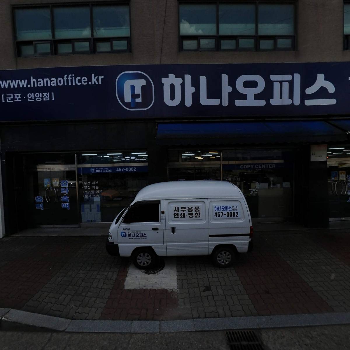 하나오피스 군포시안양점