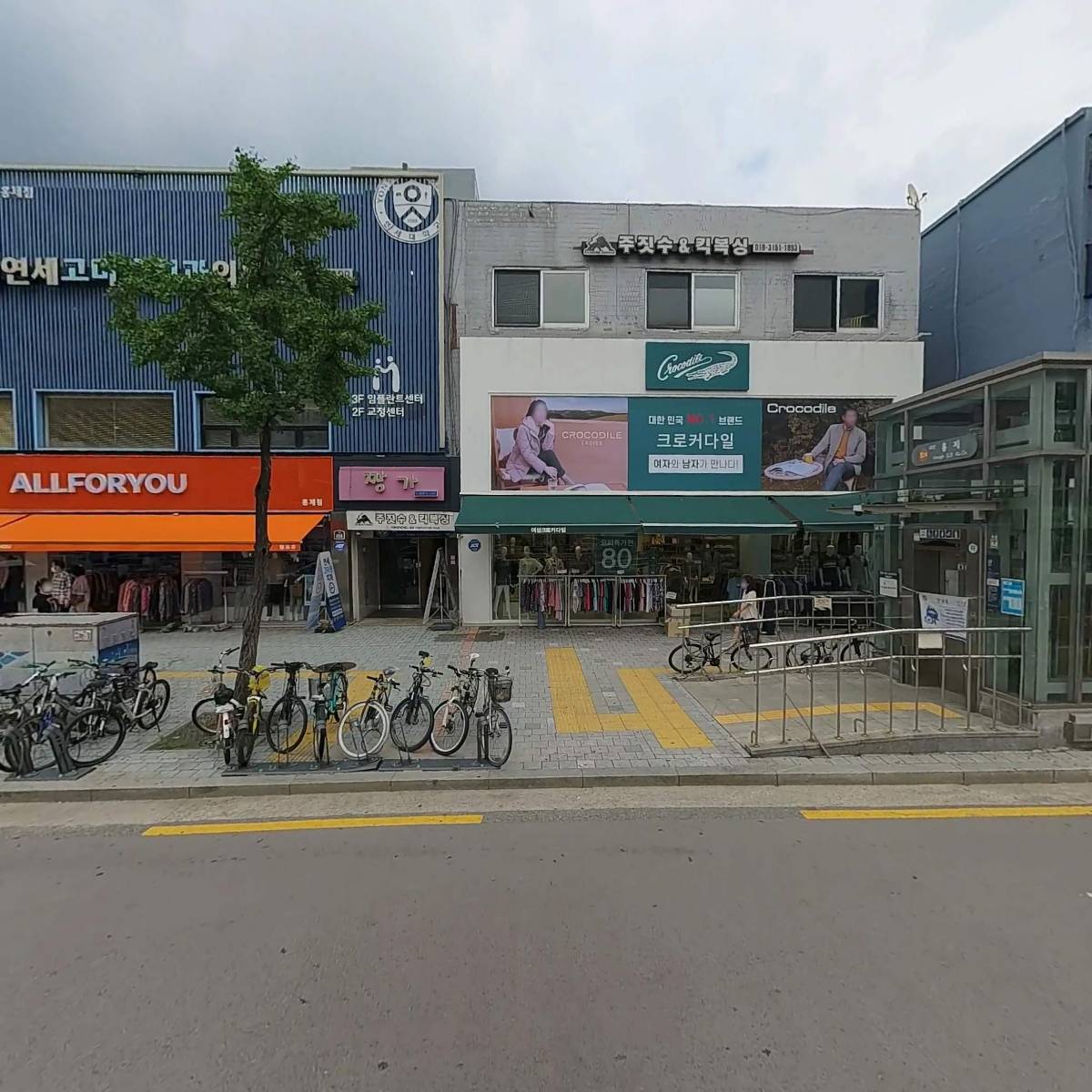 연세고마운치과