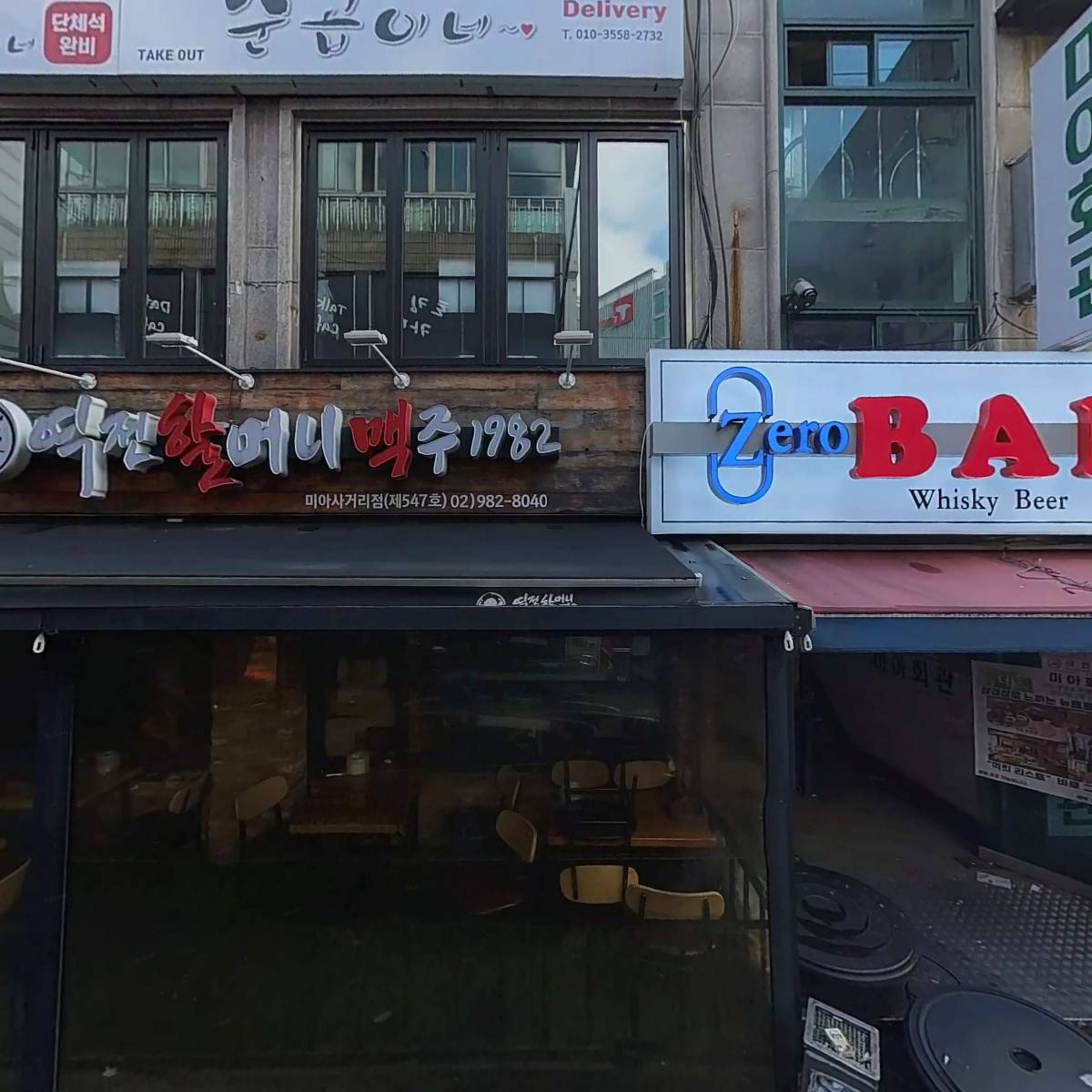 역전할머니맥주 미아사거리점