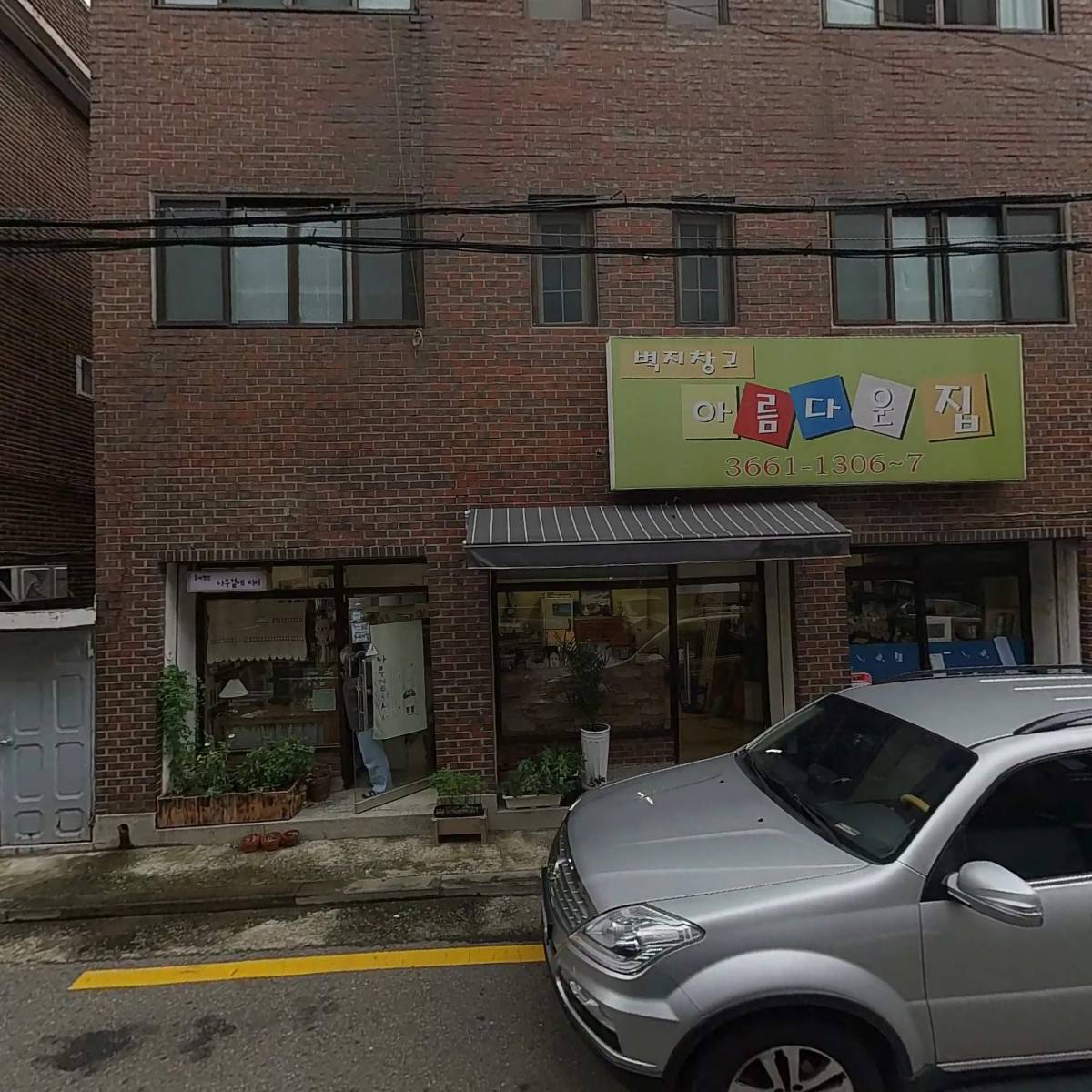 나무곁에서서