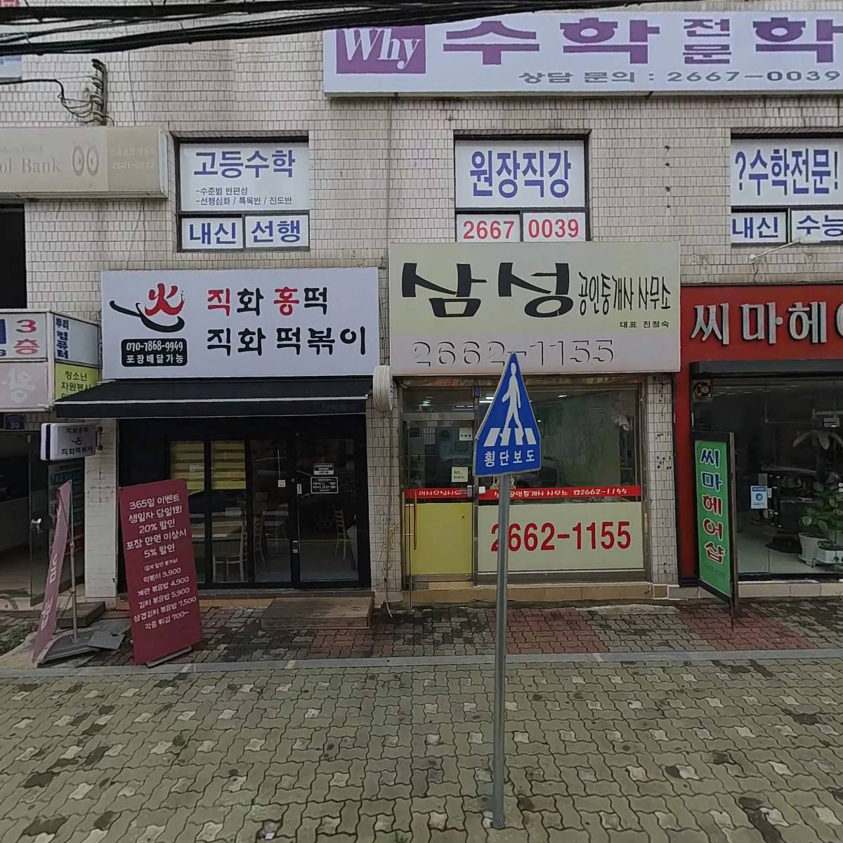 예수교대한성결교회 매일교회