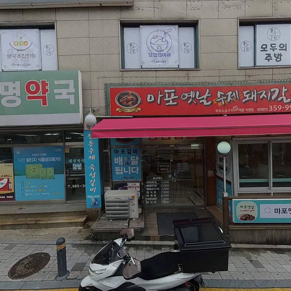 마포소금구이