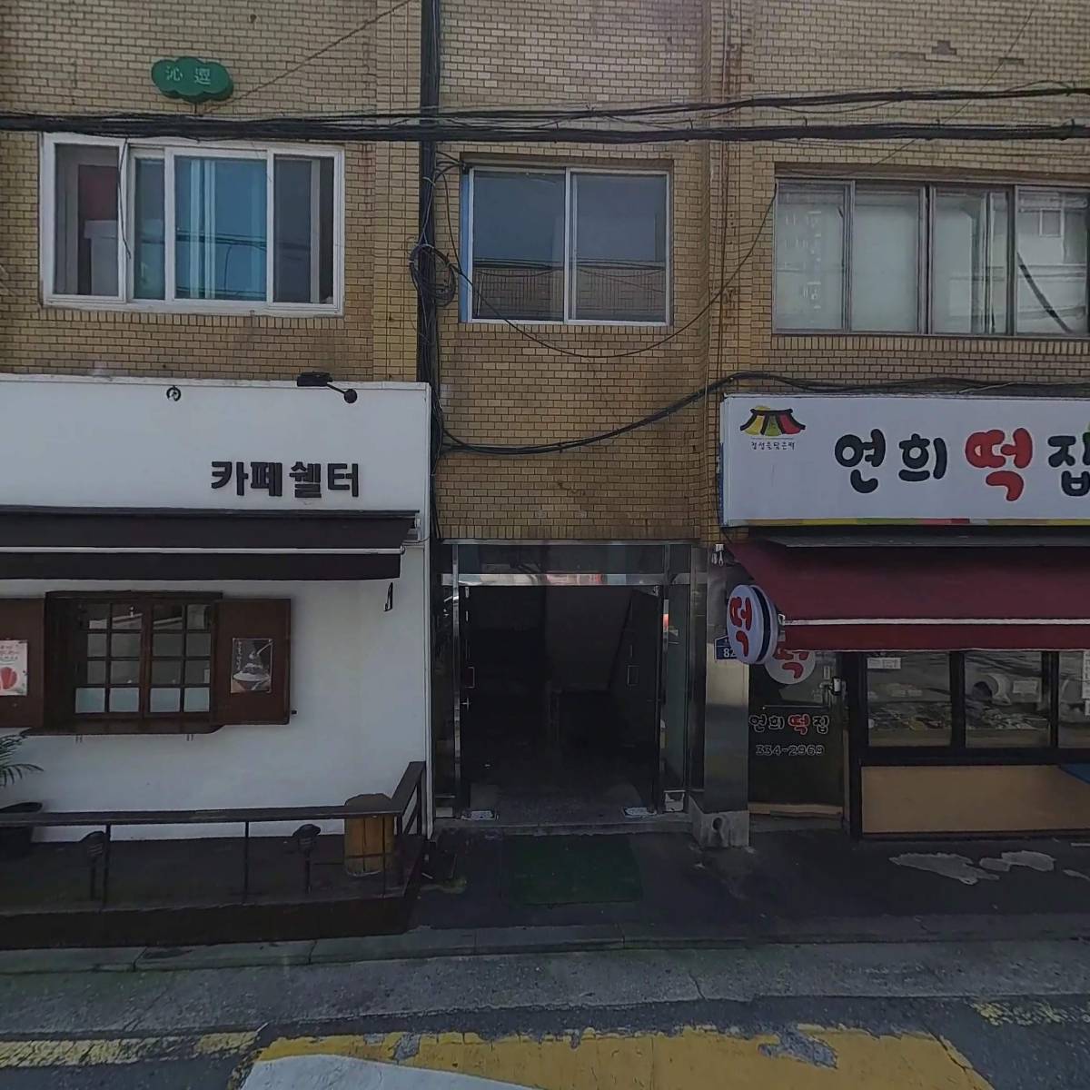 연희떡집_3