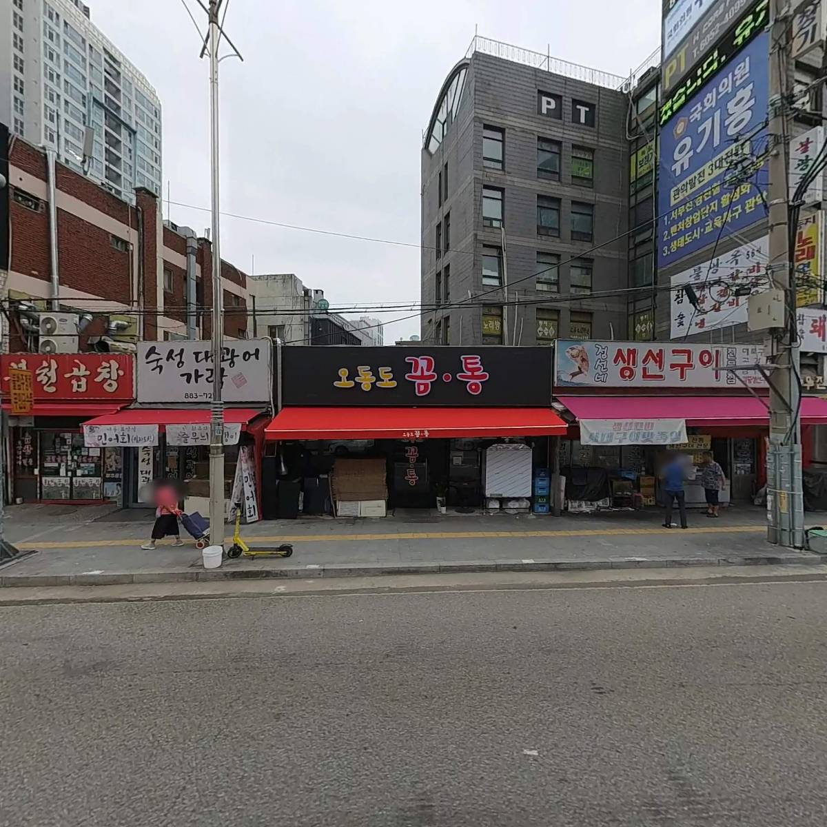 소문난 참숯불꼼장어
