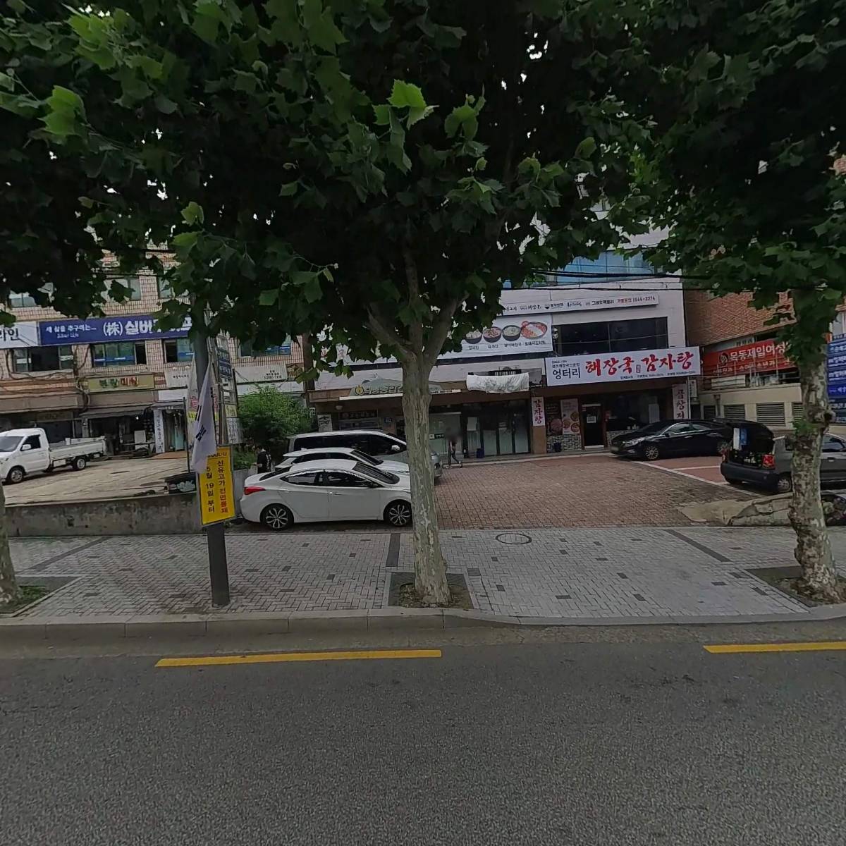주식회사 엉터리