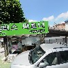 플러스파트너(동성)