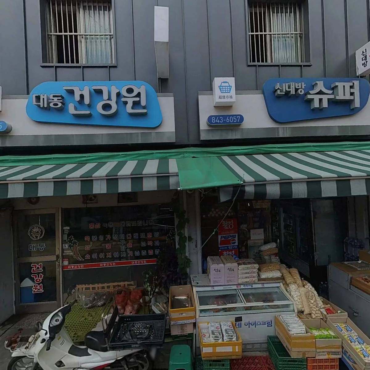 신대방슈퍼_3