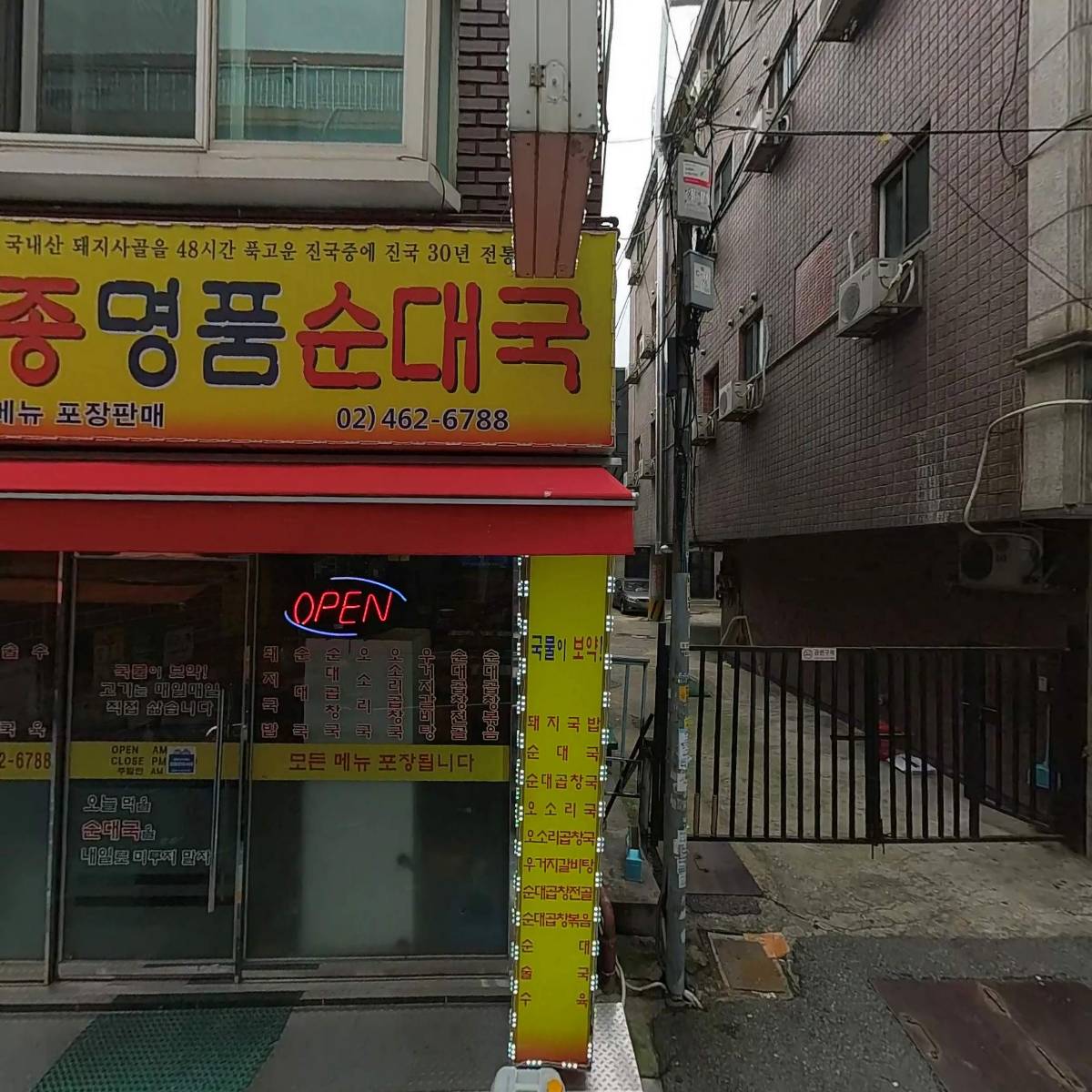 토종명품순대국