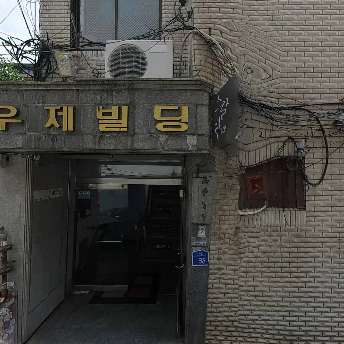 스칼렛