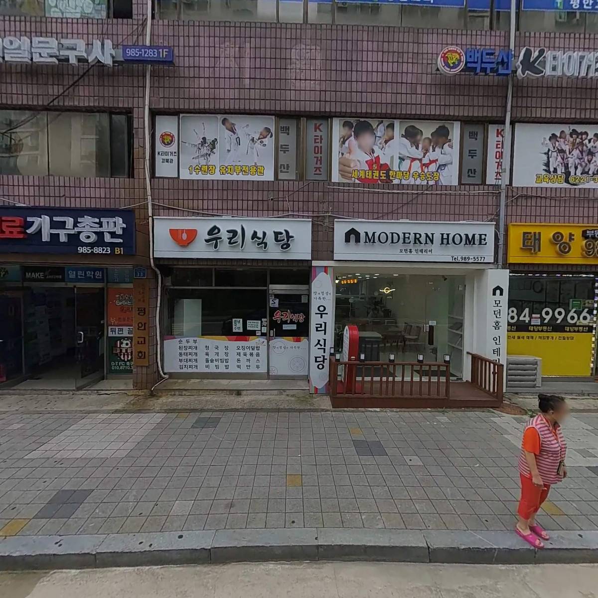 지역아동센터（사랑의공부방）