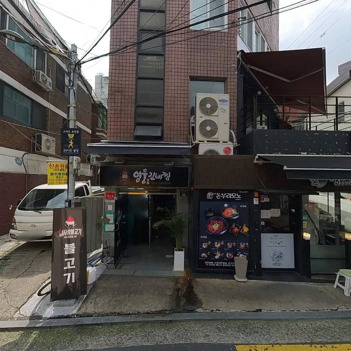 영웅갈비찜별사랑불고기신촌점