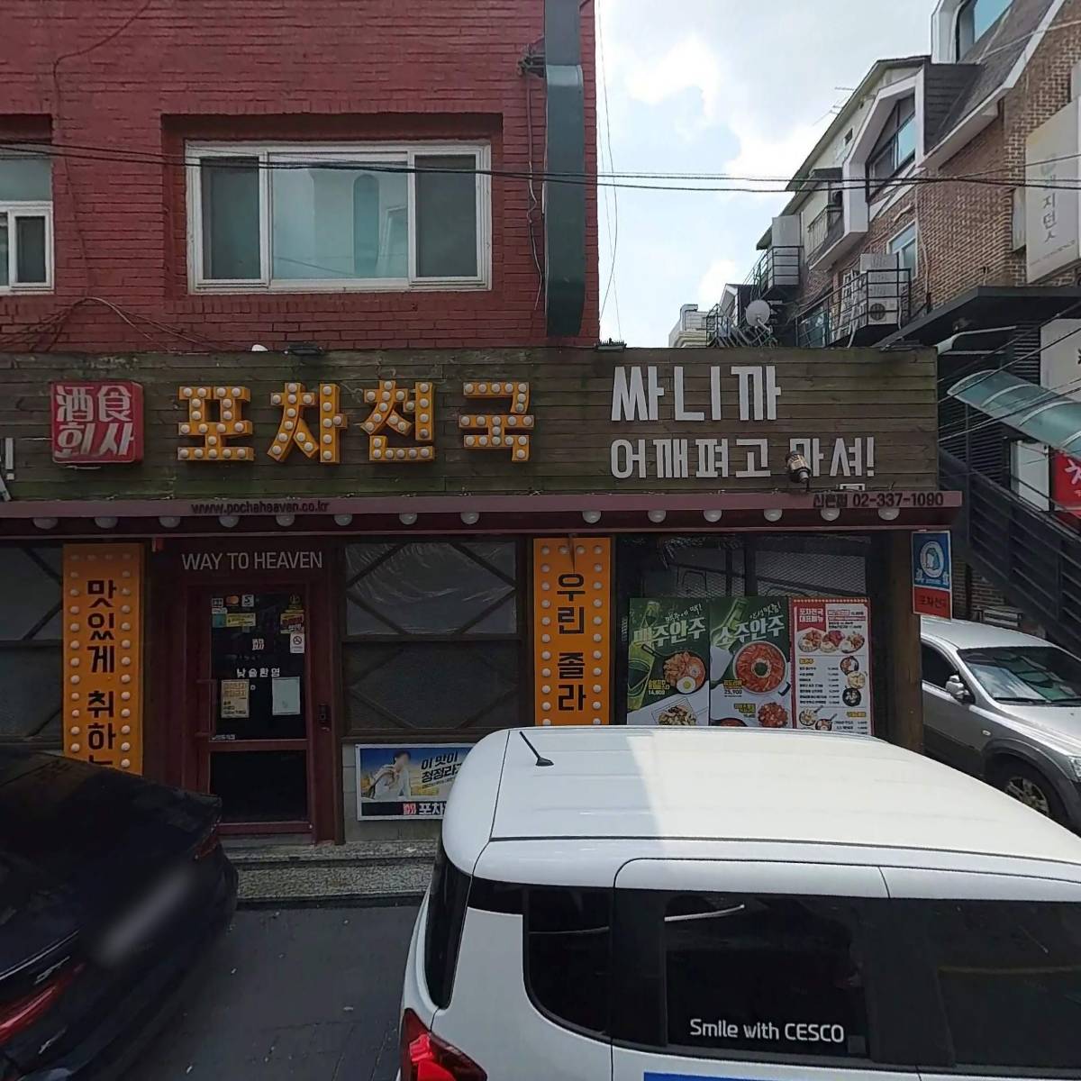 주식회사 정원씨앤아이