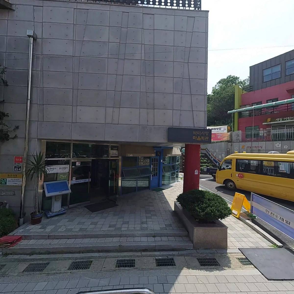 박미마을 사회적협동조합