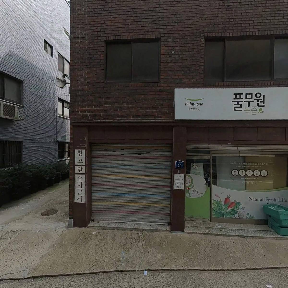풀무원녹즙종로.중구특판지사_3