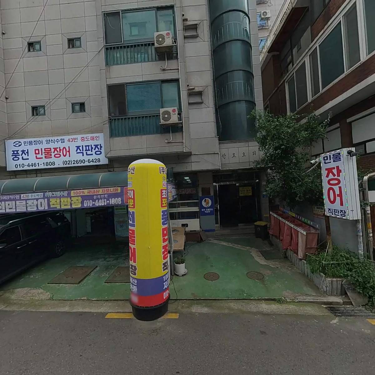 주식회사그린수산