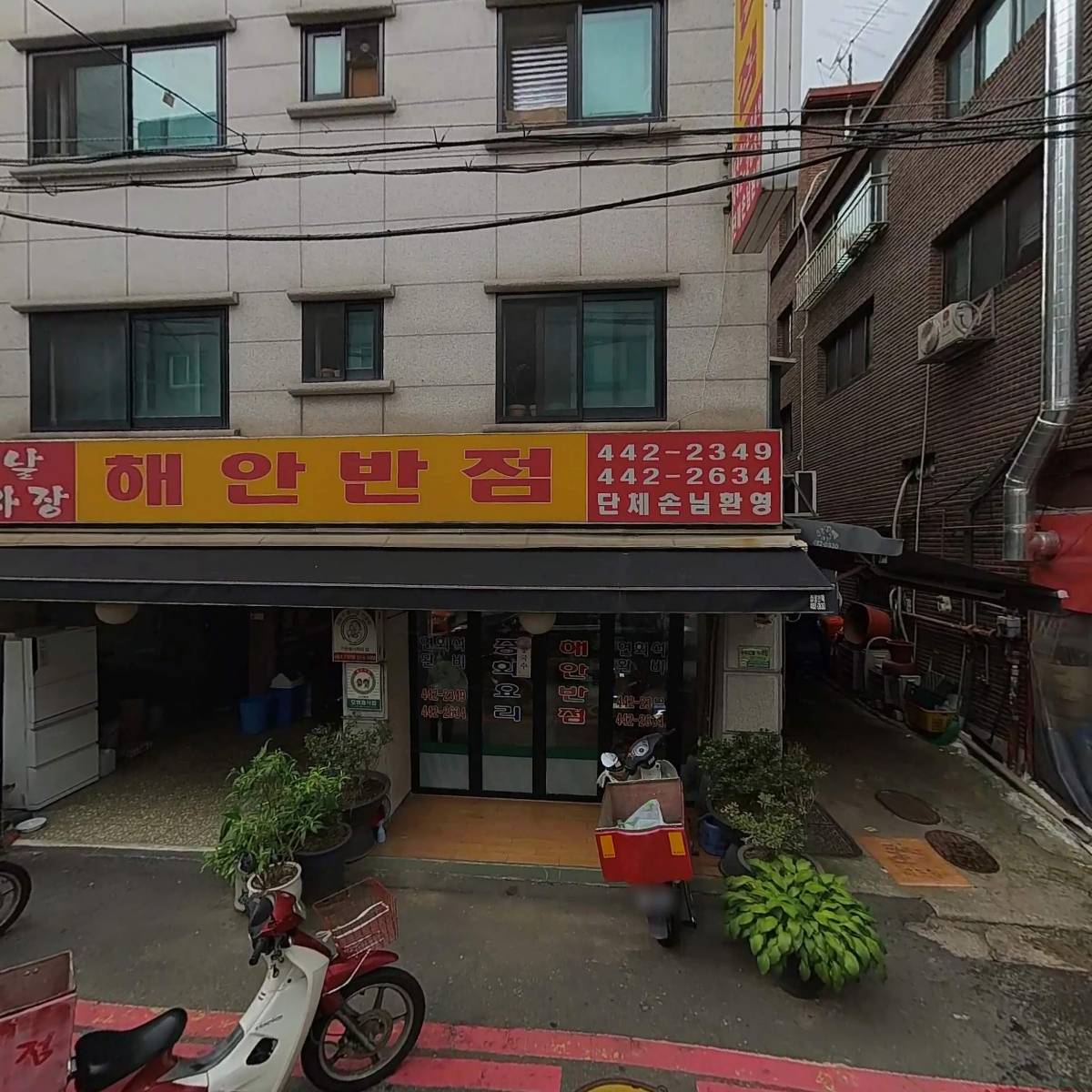 해안반점