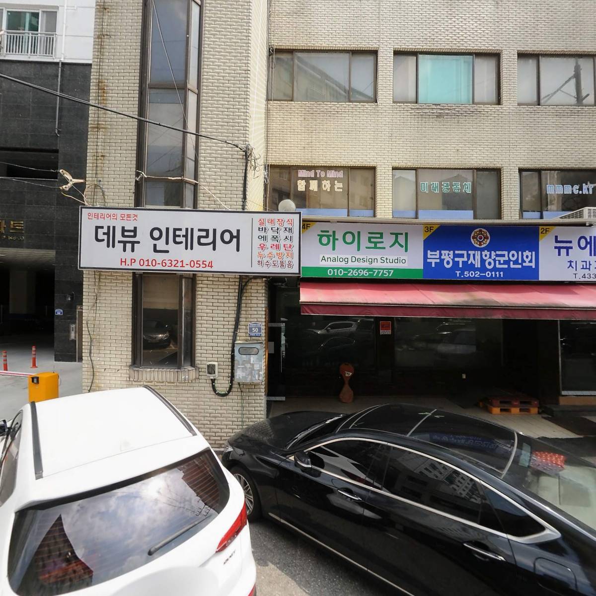 인천부평구재향군인회