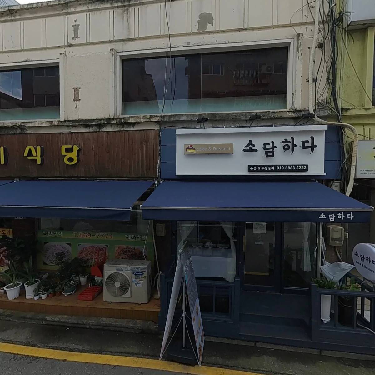 나산식당