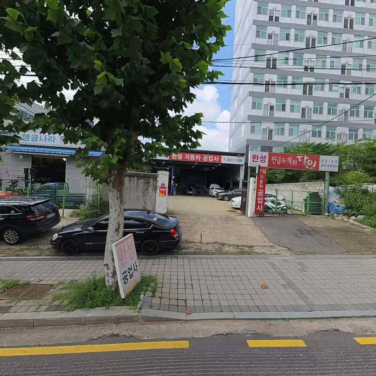 한성자동차공업사