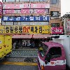 생활용품할인매장