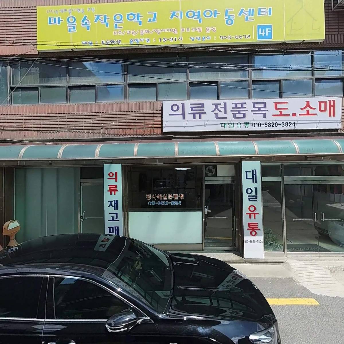 마을속작은학교 지역아동센터