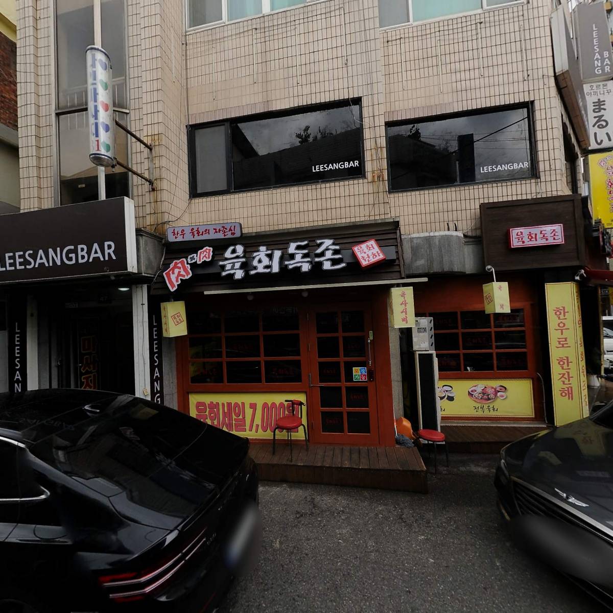 육회독존