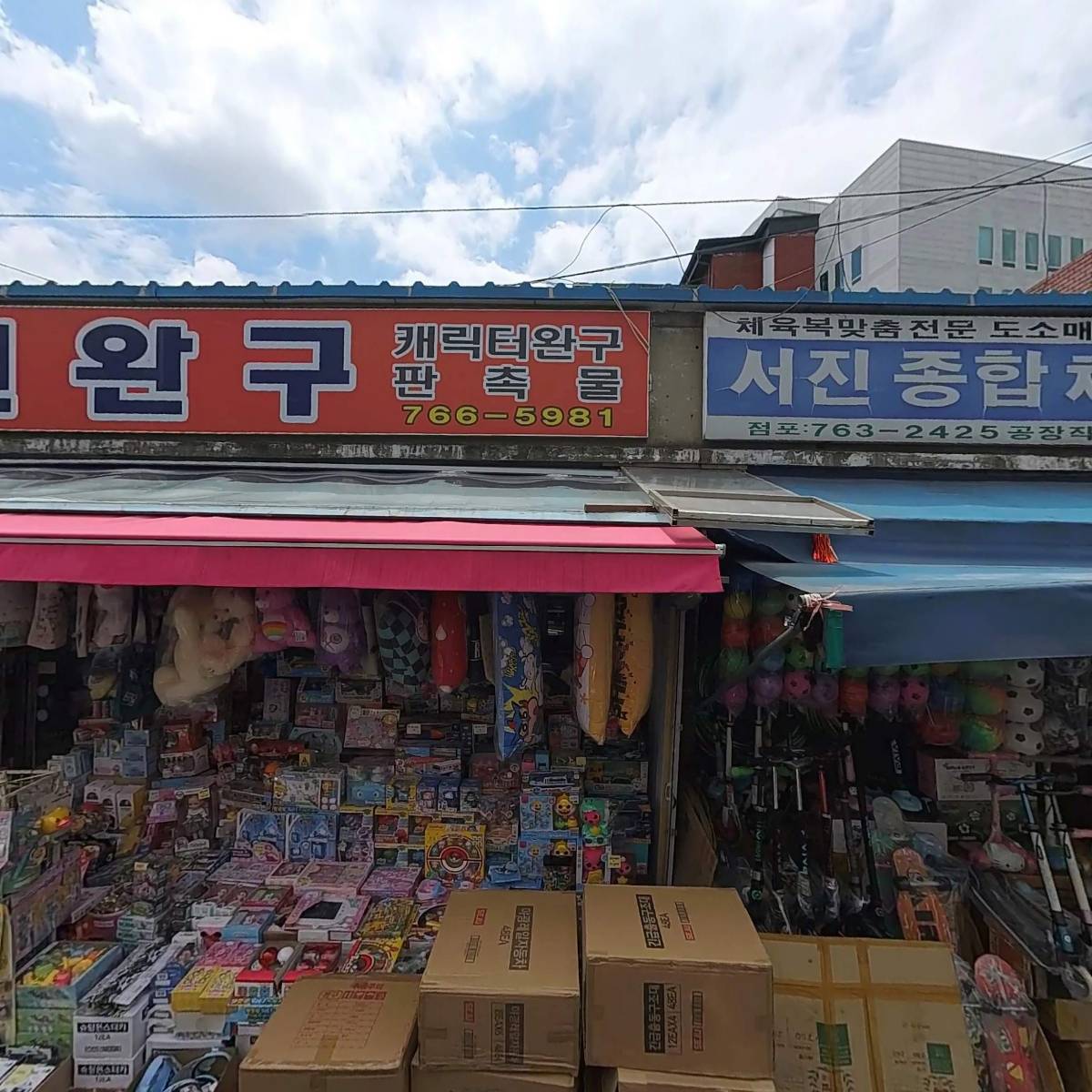 동원완구
