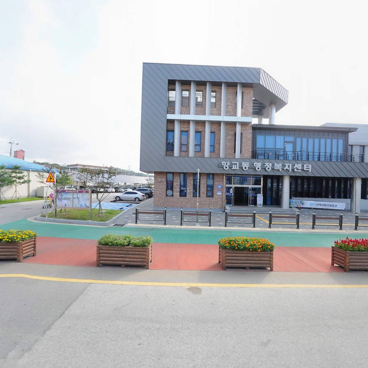 향교동행정복지센터