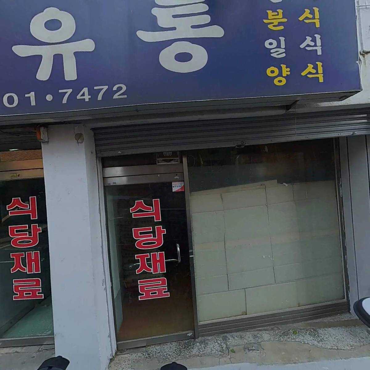 주영유통