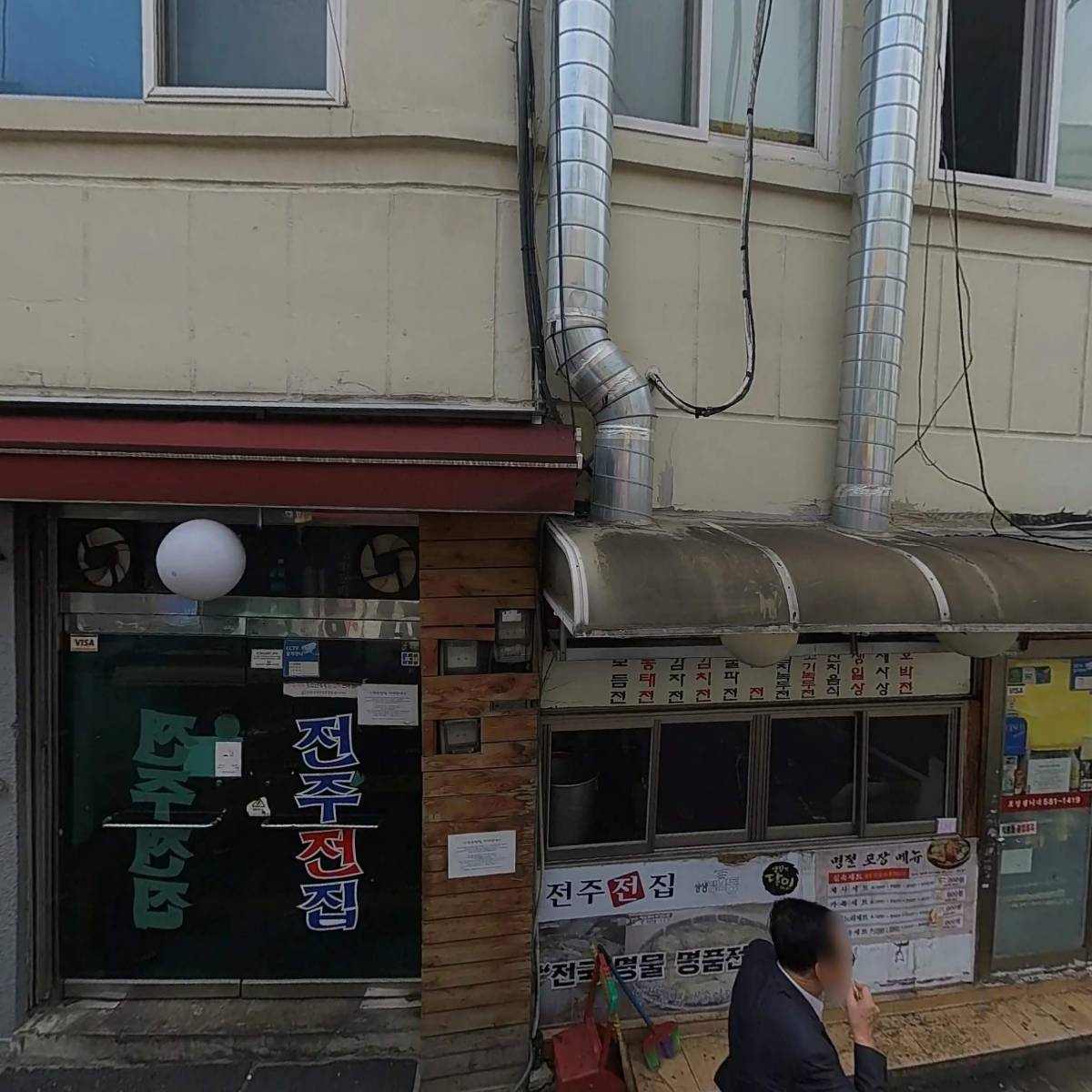 전주파전