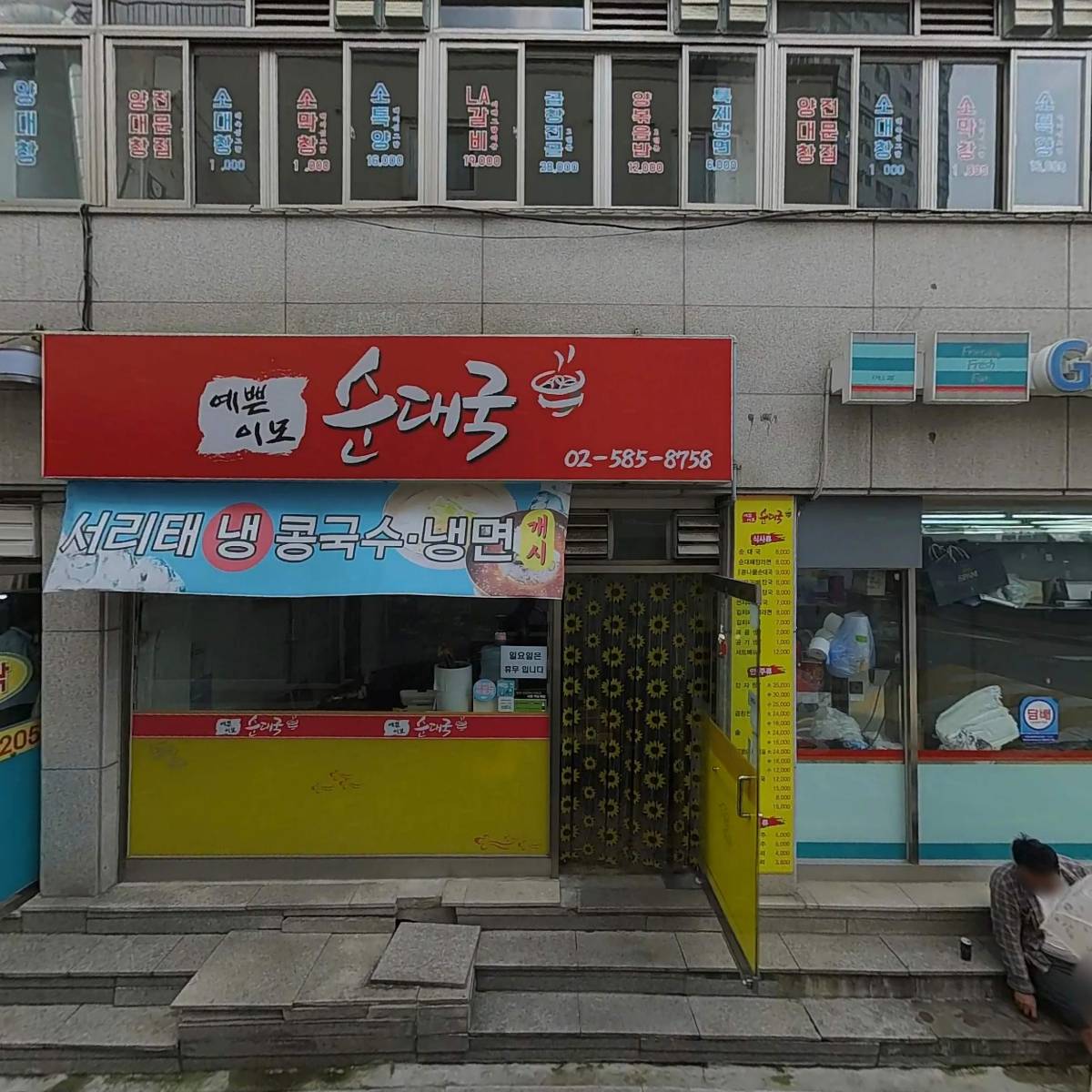 (주)가든즈
