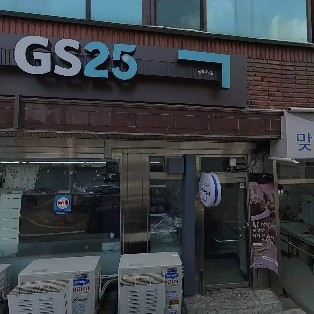 GS25동작사당점_3