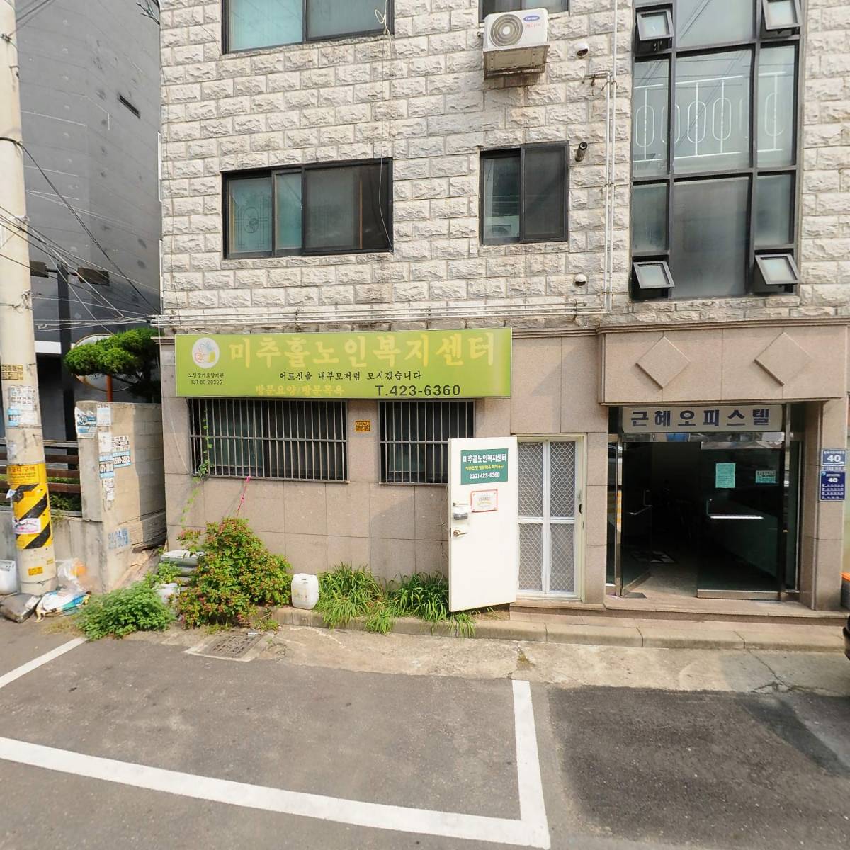 미추홀노인복지센터