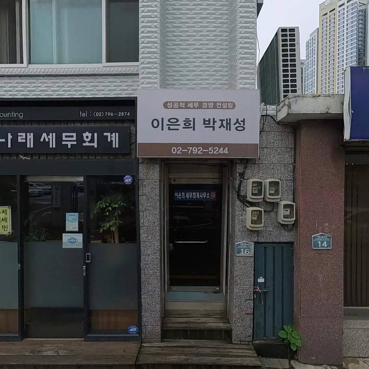 나래세무회계
