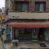 오렌지로드 (Orange road)