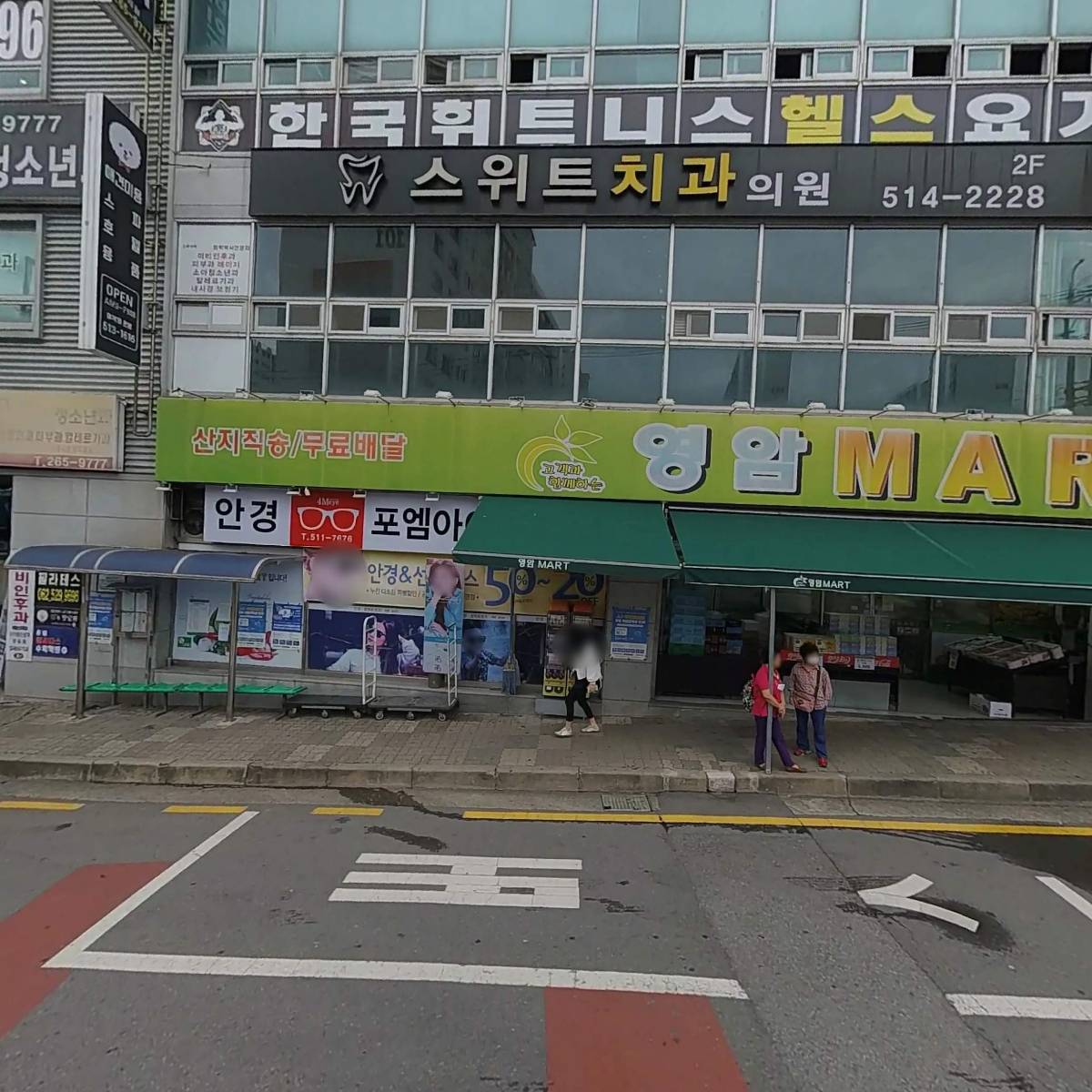 주식회사와이마트동림점