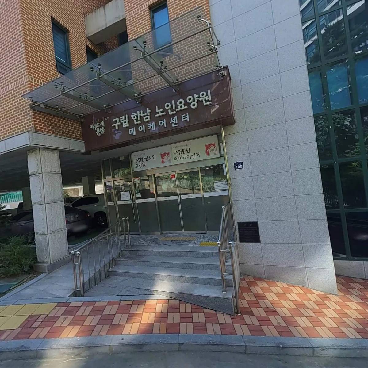 구립한남데이케어센터