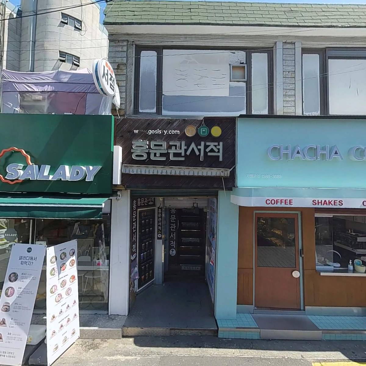 차차커피코 노량진 1호점