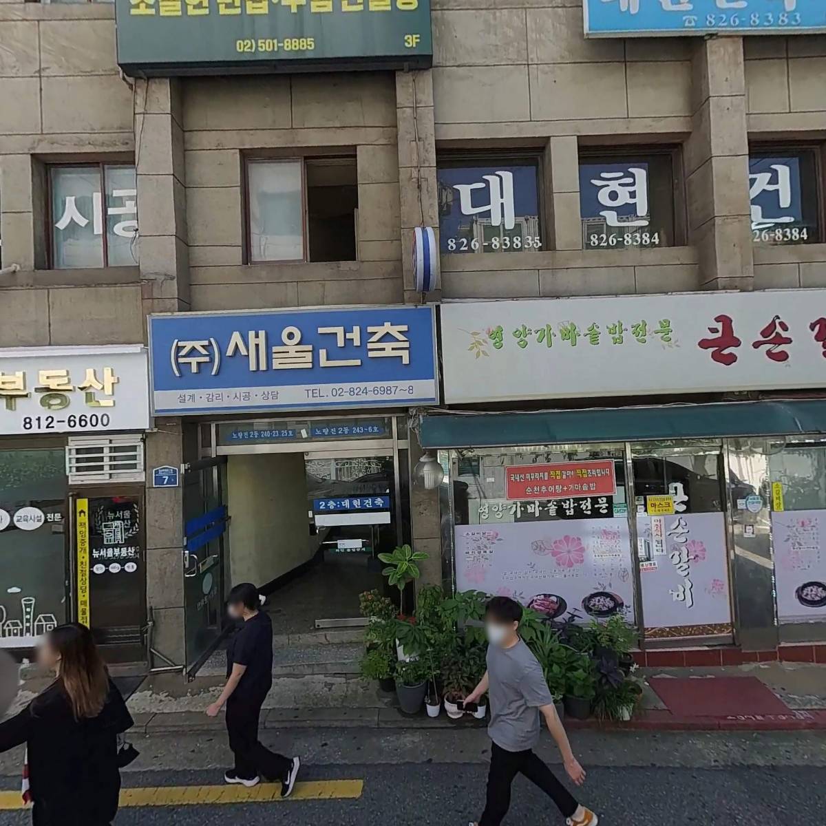 (주)삼인종합건축사사무소