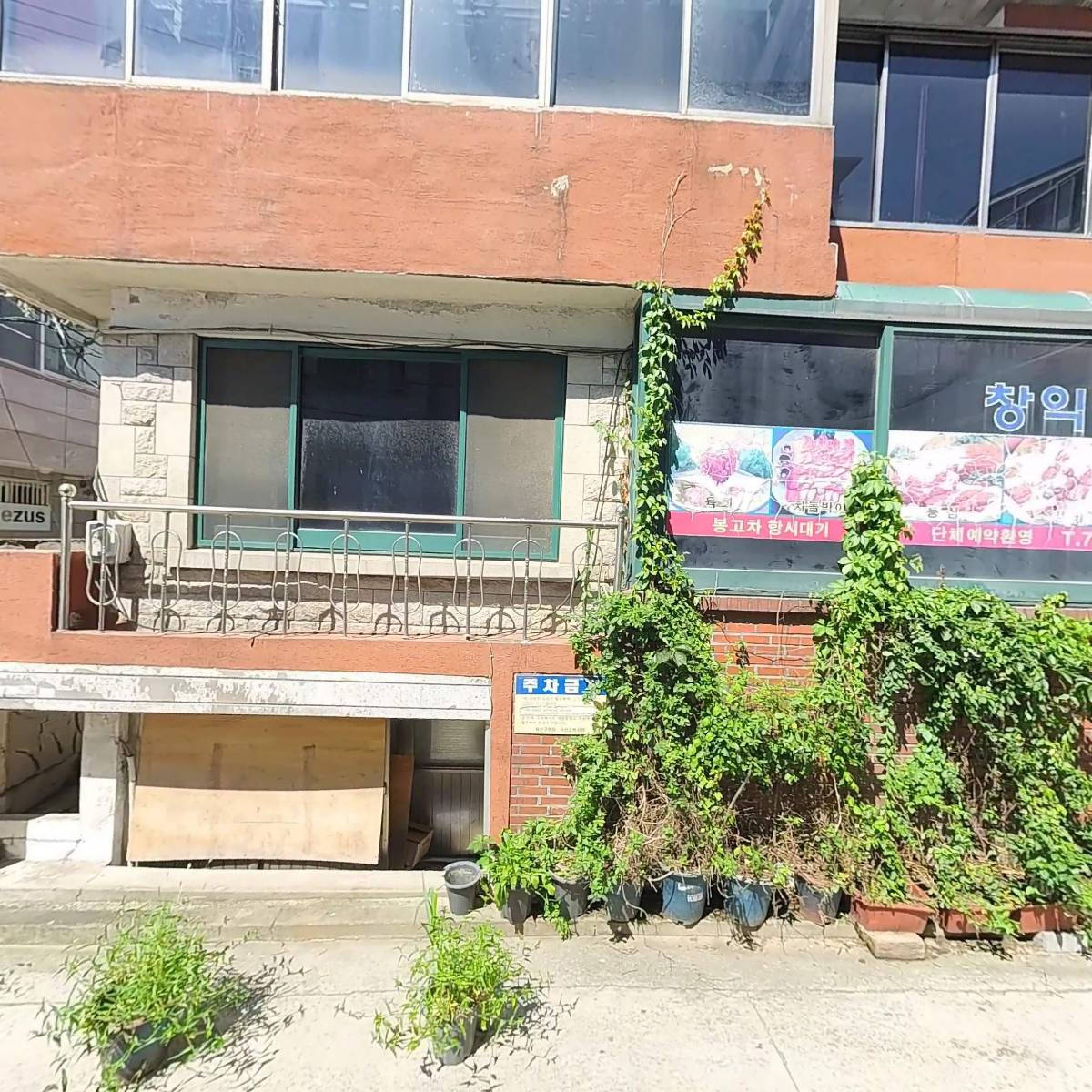 창익집
