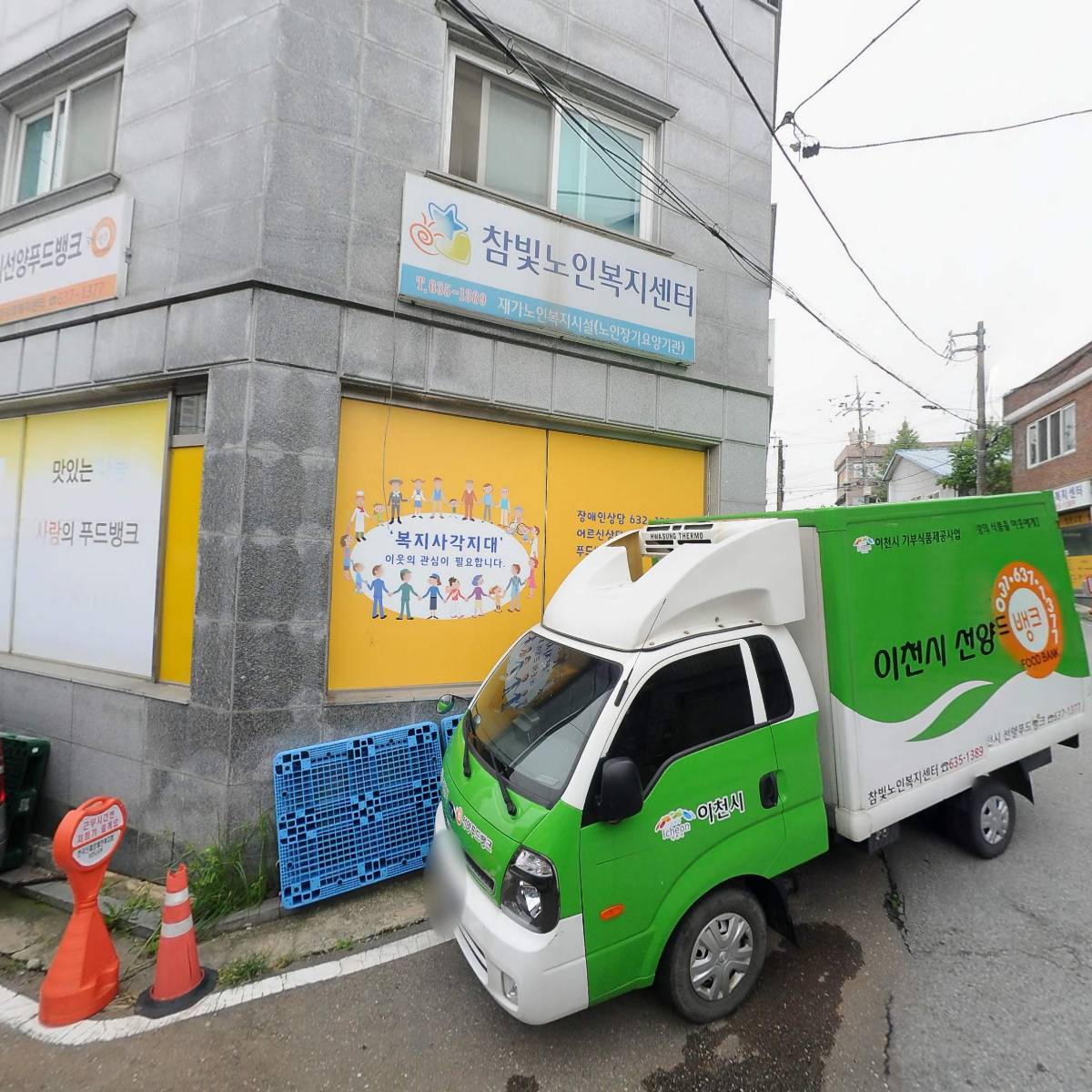 (사)한국신체장애인복지회이천시지부