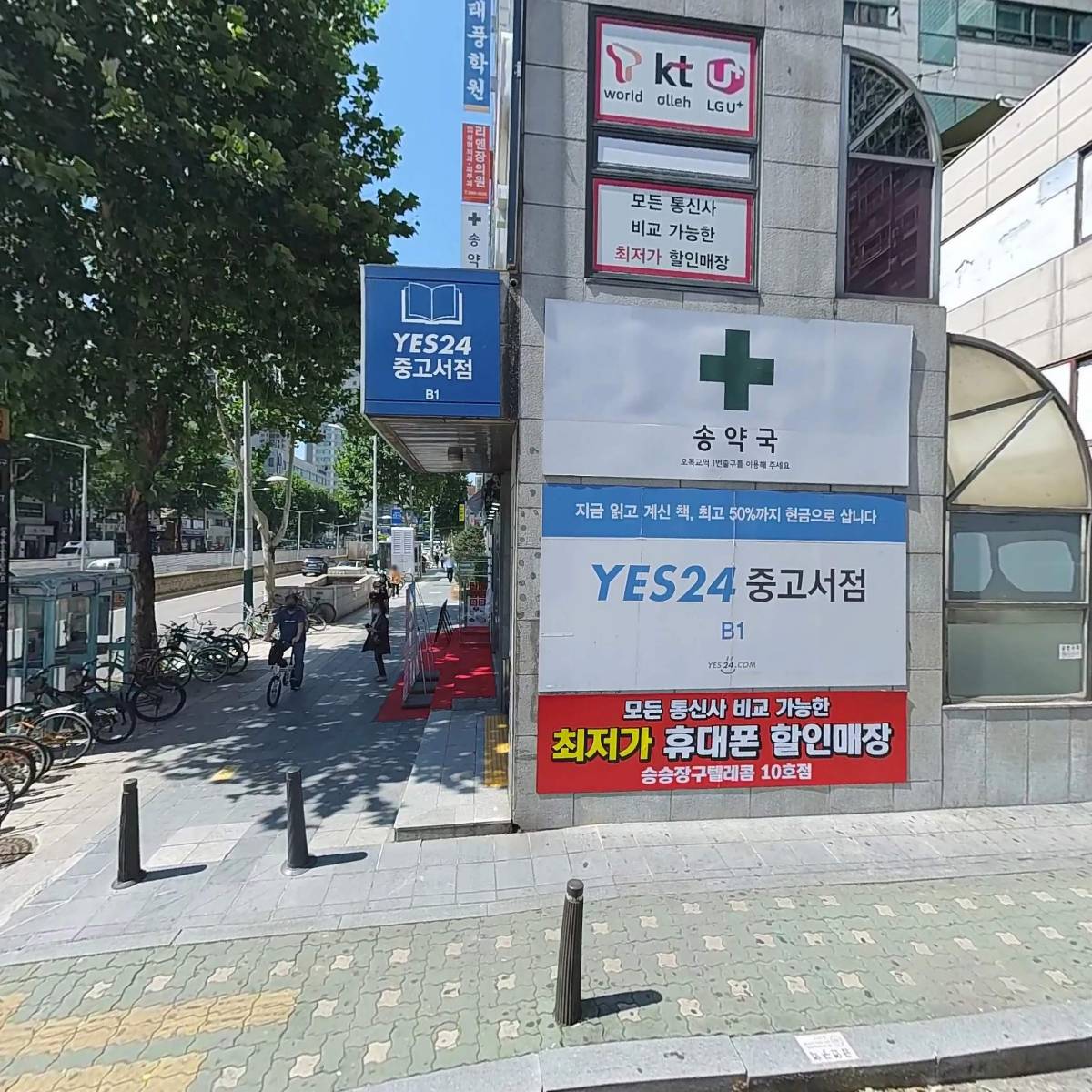 공차 오목교점
