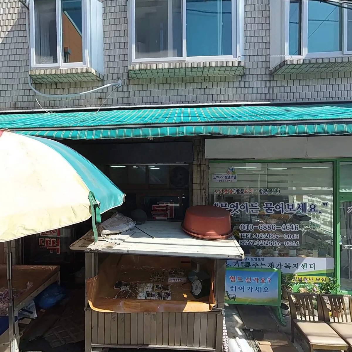 기쁨주는 재가복지센터_3