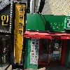 그린문구화방_3