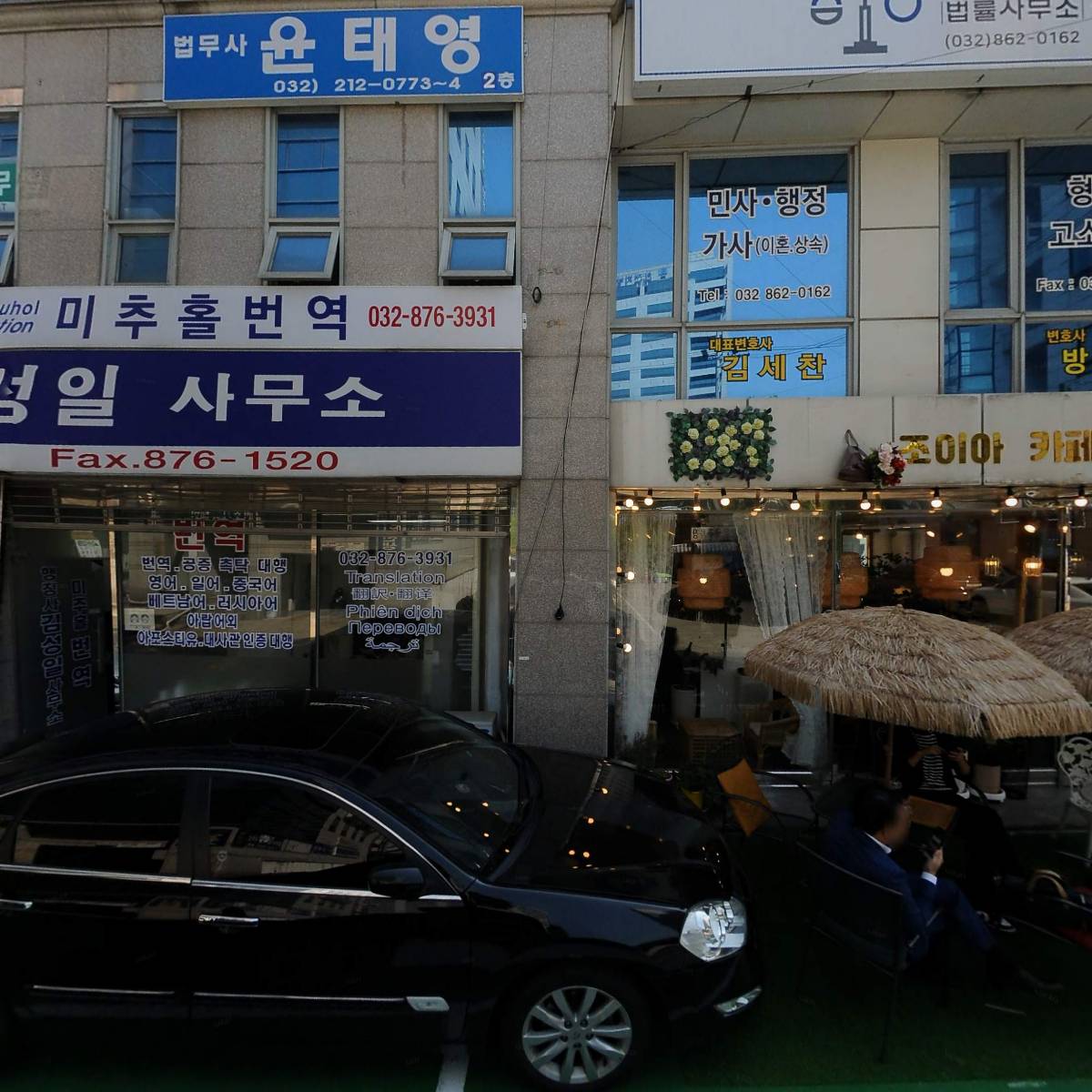 법무사 윤태영 사무실