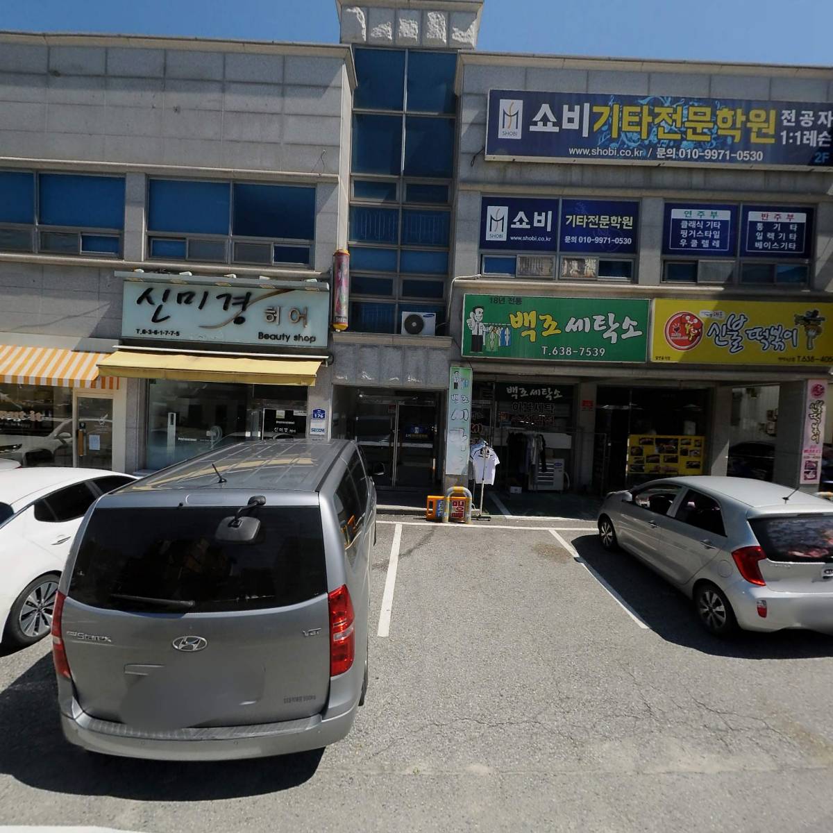 쇼비기타전문학원