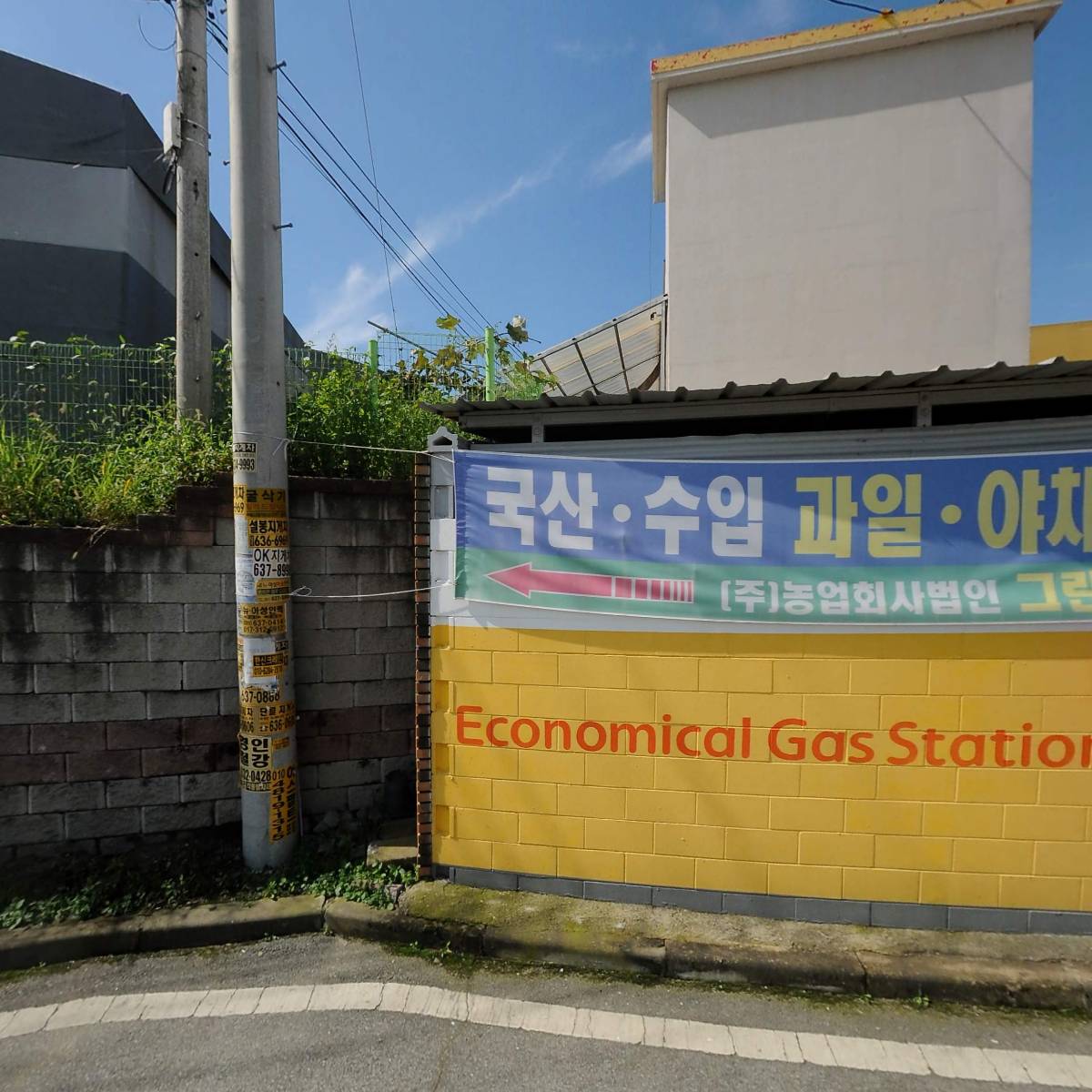 고담주유소