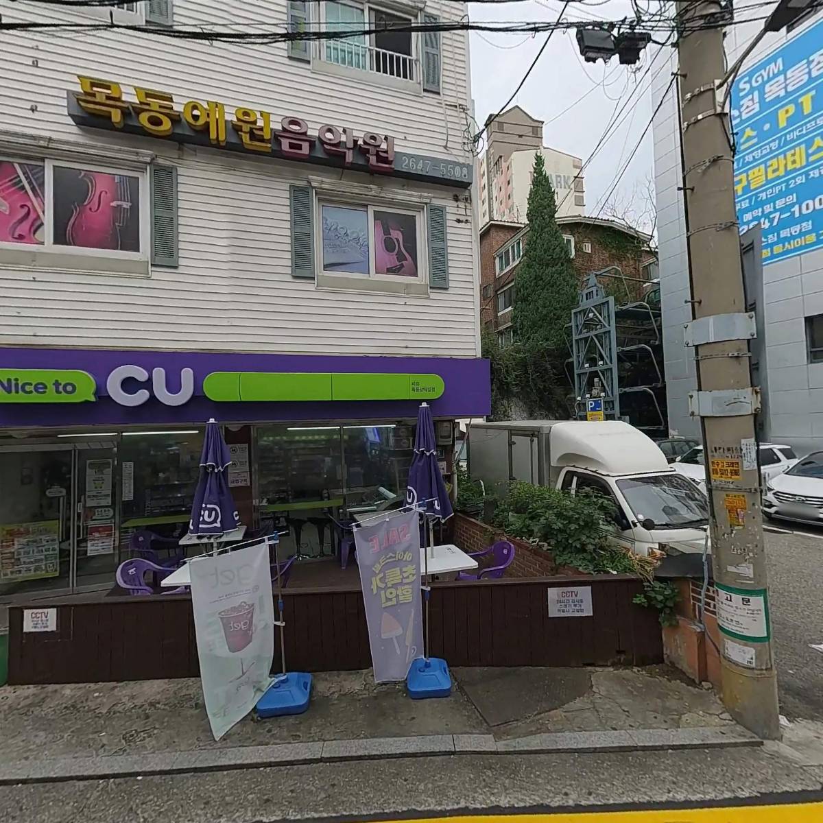 CU목동상떼빌점