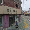 신이태리안경원