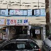 사단법인 함께하는 한숲(빛된지역아동센터)